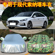 北京现代索纳塔九9十10代车衣索八8代专用汽车罩防晒防雨加厚车套