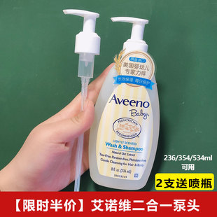 艾诺维/Aveeno洗发沐浴236ml 532ml按压头泵头压嘴