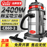 超宝吸尘器CB60-2商用洗车店酒店工业美缝2400W大功率干湿两用机