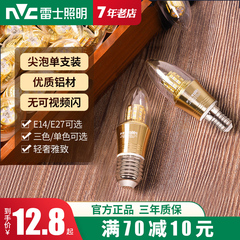 雷士照明LED灯泡e27e14螺口替换吊灯光源家用节能尖泡玉米蜡烛泡