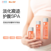 biooil百洛油孕妇专用预防妊娠纹油产后修复淡化妊娠纹乳霜200ml