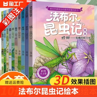 法布尔昆虫记小学生一二三四年级课外科普知识全套10册彩绘注音版儿童昆虫百科全书3-6-8岁幼儿文学读物漫画绘本睡前宝宝故事书