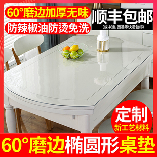 透明餐桌布家用桌垫软，pvc玻璃餐桌垫椭圆形桌布防水防烫防油免洗