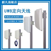 uwb煤安矿用ma本安版定位测距3700-4200m宽频，3.7-4.2g6-7g7.7-8.3g单极化(单极化)高增益(高增益)14dbi平板定向天线ch2ch5ch9