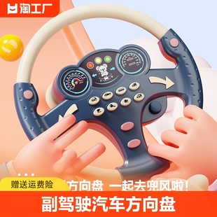 副驾驶汽车方向盘儿童玩具，仿真模拟驾驶6宝宝1一3岁婴儿早教益智2