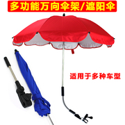 万向遮阳伞架儿童遮阳伞，雨伞三轮车婴儿手推车，电动自行车支架伞架