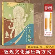 一念敦煌装饰篇敦煌壁画线稿描摹华盖饰品供器桌毯地毯龛楣静心解压描红涂色本人像，画线描画描图本国风白描线稿本白描画(白描画)本