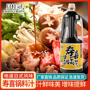 月桂冠寿喜锅料汁1.8L寿喜烧酱汁底料调料日式火锅汤底酱油商用