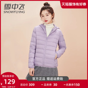 雪中飞轻薄款羽绒服，女短款2023年薄款超轻便外穿大牌秋冬外套