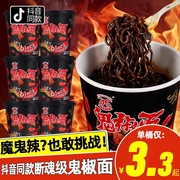 正版鬼椒面特辣变态辣华夏百分爆辣干拌面超方便泡面魔鬼辣火鸡面