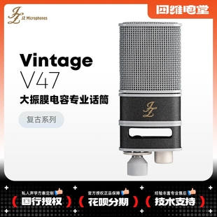 JZ Vintage V47纯手工复古大振膜专业电容话筒麦克风
