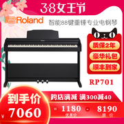 Roland罗兰RP-701电钢琴 数码钢琴RP701家用立式智能蓝牙88键重锤