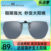 海伦凯勒墨镜夹片男女超轻开车偏光，镜片近视眼镜专用夹片式太阳镜