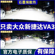 19-21款大众新捷达(新捷达)va3改装led大灯近光，远光车灯强光超亮雾灯灯泡