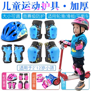 儿童护具套装溜冰鞋平衡车，骑行轮滑头盔防摔护手滑冰滑板专业护膝