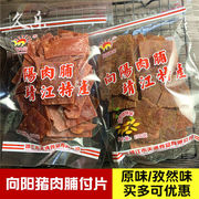靖江特产向阳猪肉脯200g250g猪肉干副片付片自然片肉类零食小吃
