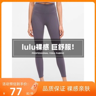 lulu原厂 瑜伽裤女高腰裸感提臀运动无尴尬线外穿紧身跑步健身裤