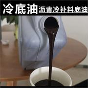 乳化沥青路面修补专用冷底油SBS卷材打底油液体屋顶防水涂料漆