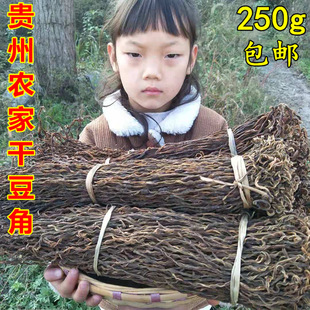 贵州特产干豆角干货农家自制豆角干长豇豆干脱水疏菜菜干250g