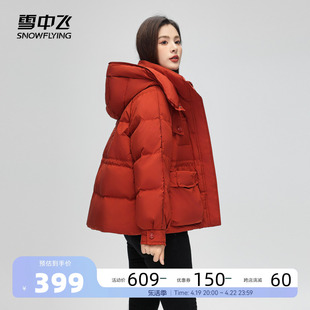 雪中飞2023秋冬女士，短款羽绒服红色，保暖加厚抗寒插肩袖休闲