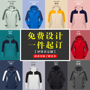 三合一冲锋衣定制团队工作服印logo字冬季工装加绒加厚羽绒服外套