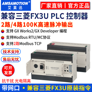艾莫迅兼容三菱FX3U-26MT/26MR带网口PLC可编程控制器 工控板模块