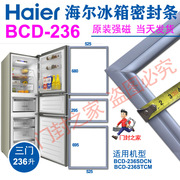 海尔三门冰箱，密封条门胶条，原厂强磁bcd-236sdcn236stcm