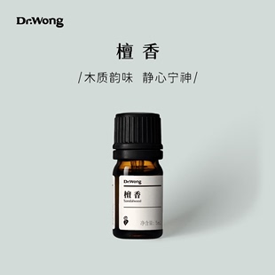 dr.wong印度檀香单方精油香薰，沉静安神提升灵感印度白檀澳洲原产