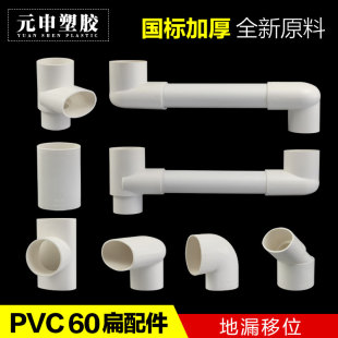 PVC60扁管50地漏移位器洗脸盆洗衣机椭圆管移位厨房卫生间扁配件