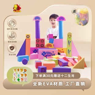 斯尔福幼儿园宝宝eva泡沫积木玩具3-6周岁，儿童大号大型积木玩具