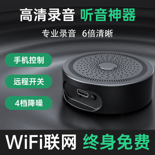 wifi家用高清录音笔手机，远程控制实时听音录音器，超专业神器听音器