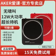 aker爱课mr2700教学扩音器机教师用耳麦，导游小蜜蜂腰挂