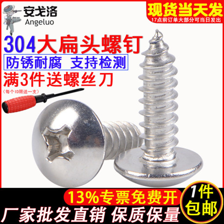 木螺丝钉