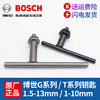 BOSCH博世冲击钻夹头钥匙扳手电钻10mm/13mm电动工具手钻零件配件