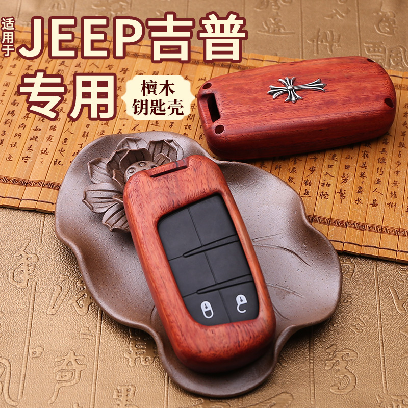 热卖jeep吉普车钥匙檀木指南者套自由光包侠扣大指挥官壳切诺基改|msdalam kategori kereta/artikel/Fitting/Refit, Auto aksesori/dalam Barang Kemas, Memandu barang-barang peribadi, kes-kes utama kereta - dari Buy2taobao.com untuk memberikan perkhidmatan ejen Taobao profesional membeli