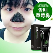 形象美吸黑头竹炭面膜膏收缩毛孔，洁净肌肤t区护理改善黑头鼻贴