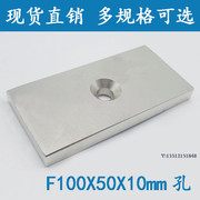 永磁王强磁铁100*50*10带孔钕铁硼，磁钢长方形单沉孔f100x50x10mm
