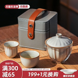 川岛屋汝窑旅行茶具套装，便携式快客杯一壶二杯户外功夫茶杯泡茶壶
