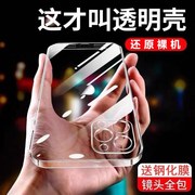 适用苹果13手机壳iphone1412男女promax超薄11透明xxs软壳xr硅胶套xsmax全包，防摔78plus高级pro15mini