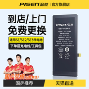 免费安装品胜适用苹果se电池iPhoneSE2代大容量三代电池更换服务se3电板二代支持到店上门维修