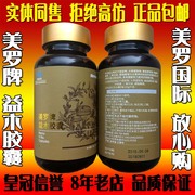 美罗牌益木胶囊 美罗国际  保健品真菌多糖 原香杞