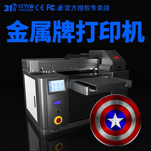 31du-x45金属牌uv打印机小型标牌，铭牌不锈钢铁板，铝片喷绘印刷机器