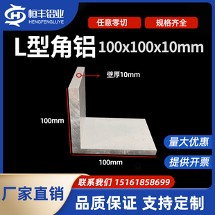 角铝铝合金100x100x10mm等边L型7字铝工业装饰加厚护角包边铝型材