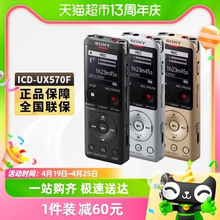 SONY/索尼录音笔ICD-UX570F商务会议专业高清降噪录音笔4G
