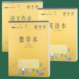 玛丽16K作业本中小学生防近视无格数学双线语文英语田字生字作业