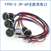 type-c带线防水母座diy维修数据电动充电口卡扣锁板usb C焊线注胶