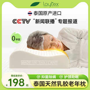laytex老年人护颈椎助睡眠按摩防螨泰国进口天然乳胶枕头芯