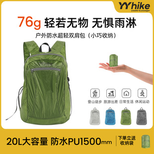 YYhike大容量20L涂硅尼龙双肩包便携轻量防水户外旅游登山徒步包