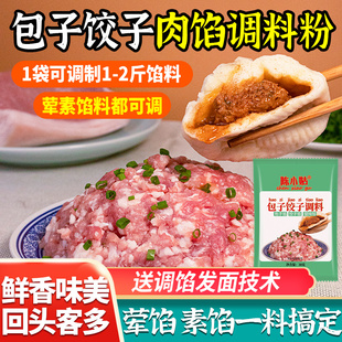 包子饺子调料肉馅调味料家用肉馅料，包子饺子馄饨云吞馅专用调馅料
