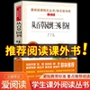 从百草园到三味书屋正版鲁迅的书语文，必读课外名著6-12岁青少年三四五年级，小学生课外书老师小学生必读课外书籍